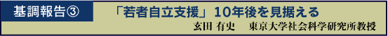 ��񍐂R�@�u��Ҏ����x���v 10�N�����������