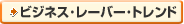 �G���u�r�W�l�X�E���[�o�[�E�g�����h�v