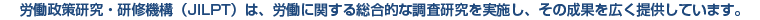 �J�����􌤋��E���C�@�\�iJILPT�j�́A�J���Ɋւ��鑍���I�Ȓ������������{���A���̐��ʂ��L���񋟂��Ă��܂��B