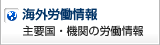 �C�O�J�����F��v���E�@�ւ̘J�����