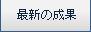 �ŐV�̐���