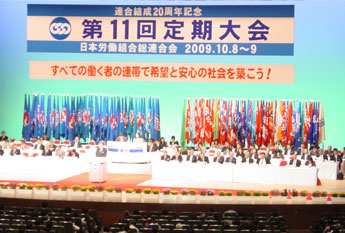 第11回連合定期大会：20091014労使記事
