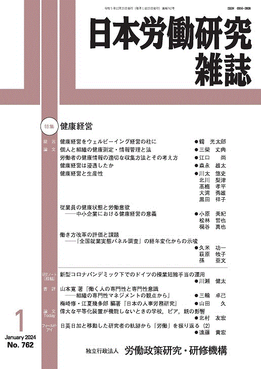 cover design: The Japanese Journal of Labour Studies