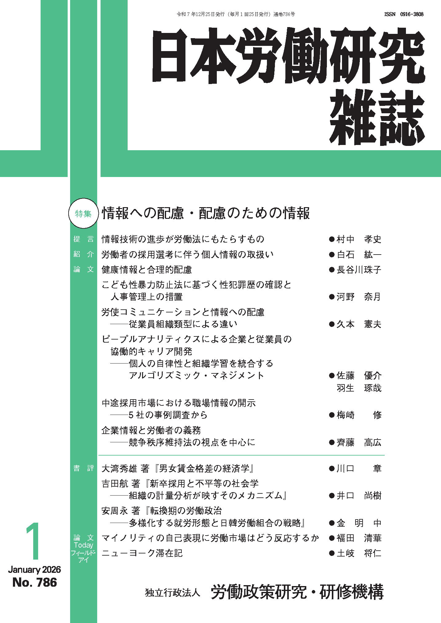 cover design: The Japanese Journal of Labour Studies