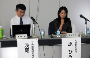浅尾所長と原研究員:<パネルディスカッション>:「雇用多様化の今日的課題」/2010/7/28労働政策フォーラム 浅尾所長と原研究員:<パネルディスカッション>:「雇用多様化の今日的課題」/2010/7/28労働政策フォーラム