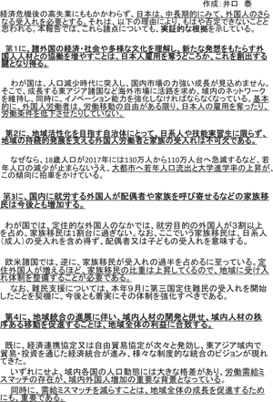 図表２ 外国人受入れの必要性：労働政策フォーラム（2010年12月4日） 開催報告：パネルディスカッション「今後の外国人労働者問題を考える―経済危機が日系人労働者に与えた影響等を踏まえて」（JILPT）