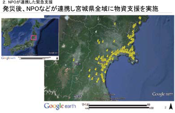 発災後、NPOなどが連携し宮城県全域に物資支援を実施