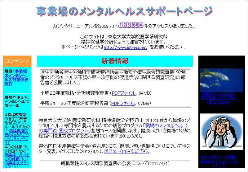 図表５ 「事業場のメンタルヘルスサポートページ」