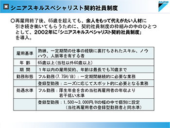 シニアスキルスペシャリスト契約社員制度