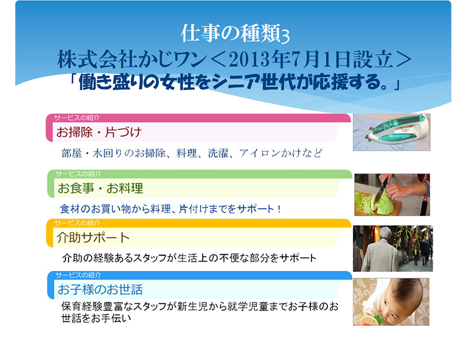 お掃除・片づけ、お食事・お料理、介助サポート、お子様のお世話。詳細は配布資料参照。