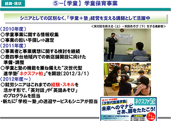 ⑤－【学童】学童保育事業