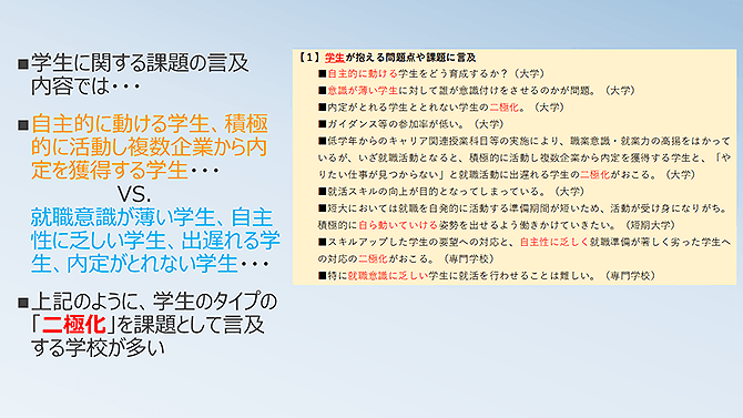 学生に関する課題の言及内容(1)（詳細は配布資料参照）