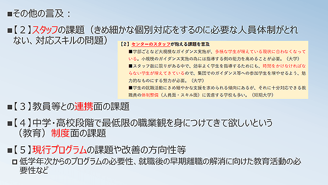 学生に関する課題の言及内容(2)（詳細は配布資料参照）