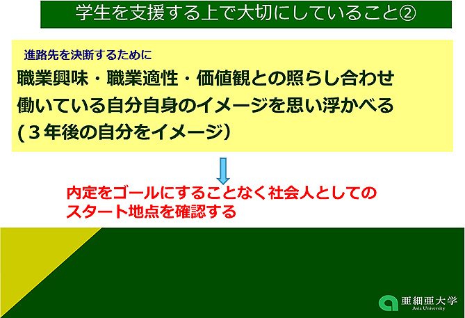 学生を支援する上で大切にしていること②（詳細は配布資料参照）