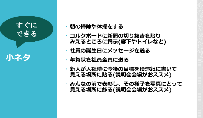 すぐにできる小ネタ（詳細は配布資料参照）