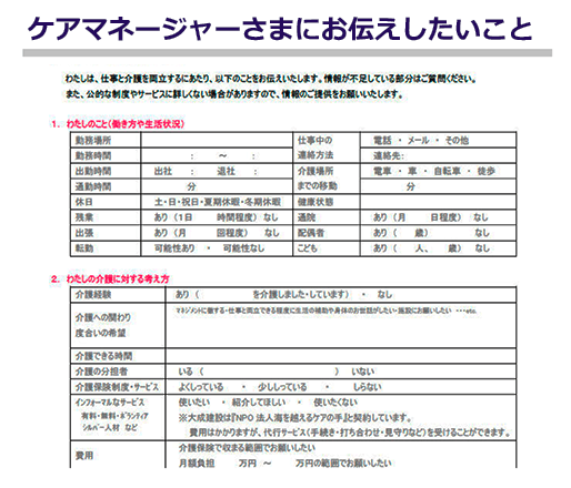 わたしのこと（働き方や生活状況）、わたしの介護に対する考え方を書き込めるようになっている