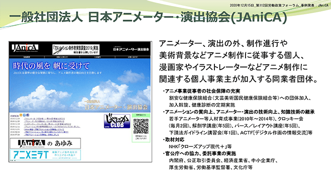 事例報告 実態調査にみるアニメ 制作従事者の働き方 労働政策フォーラム アニメーターの職場から考えるフリーランサーの働き方 労働政策研究 研修機構 Jilpt