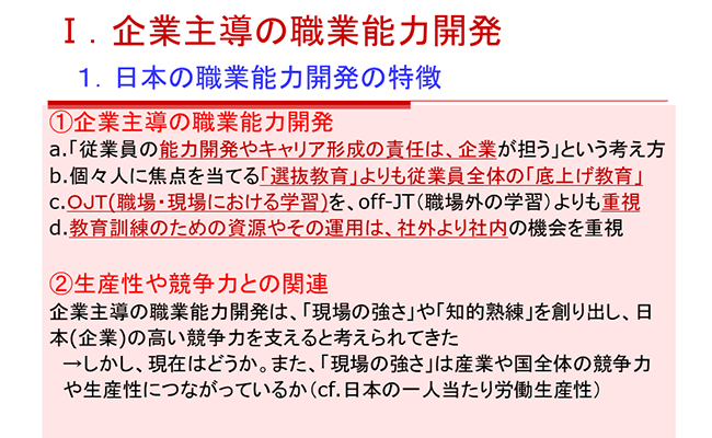 Ⅰ．企業主導の職業能力開発 １．日本の職業能力開発の特徴