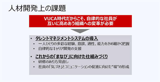 人材開発上の課題