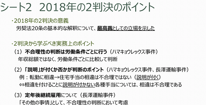 シート2　2018年の2判決のポイント