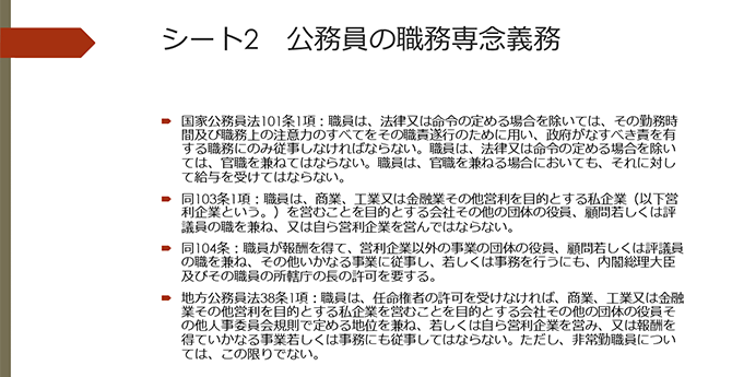 シート2　公務員の職務専念義務