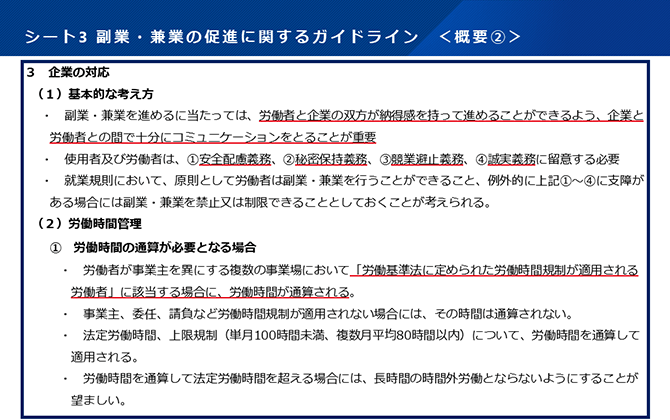 シート3 副業・兼業の促進に関するガイドライン　＜概要②＞