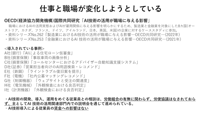 仕事と職場が変化しようとしている