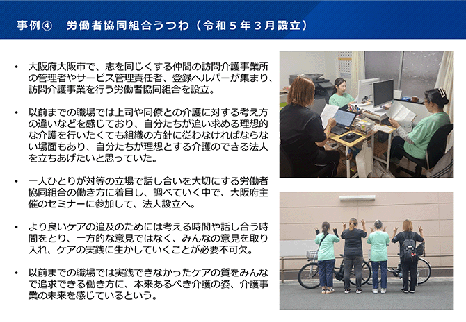 事例④ 労働者協同組合うつわ（令和５年３月設立） 写真を交えて紹介。詳細は配布資料を参照