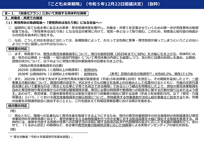 「こども未来戦略」（令和５年12月22日閣議決定）（抜粋）