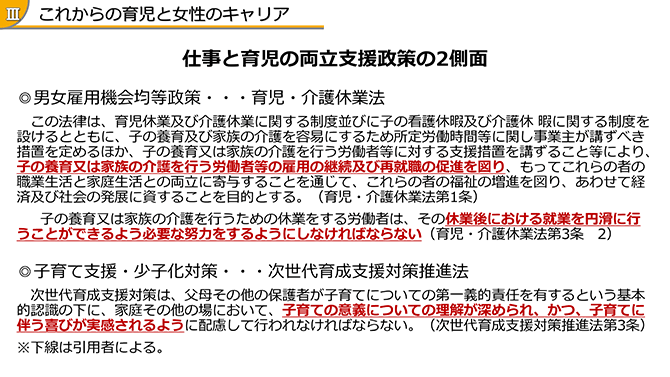 これからの育児と女性のキャリア 仕事と育児の両立支援政策の2側面