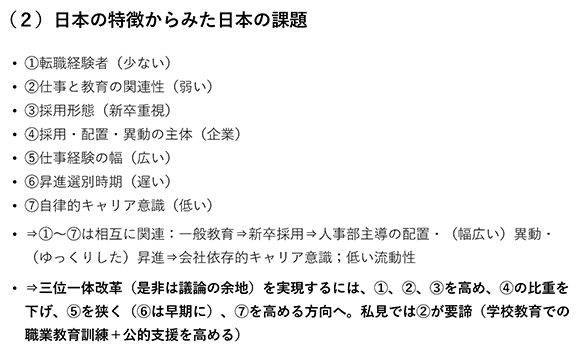 （２）日本の特徴からみた日本の課題