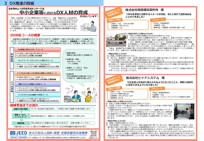 DX対応コースの概要