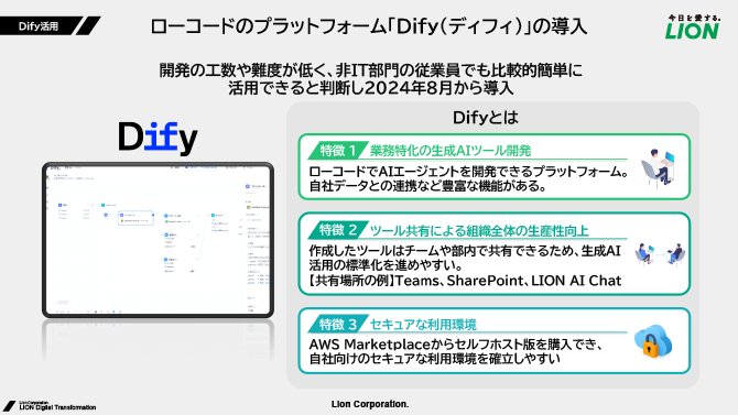 ローコードのプラットフォーム「Dify（ディフィ）」の導入