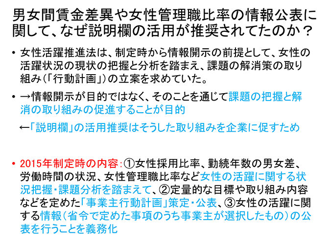 男女間賃金差異や女性管理職比率の情報公表に関して、なぜ説明欄の活用が推奨されてたのか？
