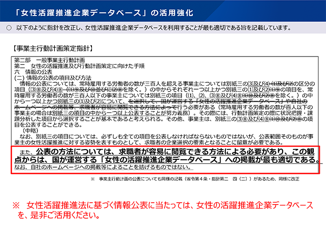「女性活躍推進企業データベース」の活用強化