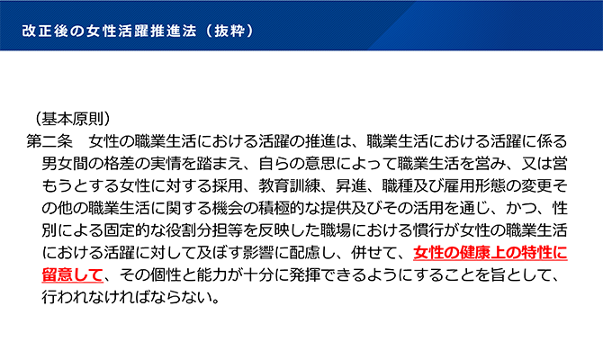改正後の女性活躍推進法（抜粋）
