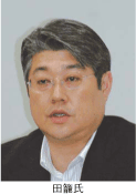 田籠氏