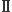 ２