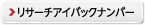 JILPTリサーチアイバックナンバー