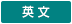 海外