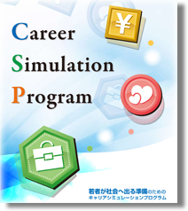 キャリアシミュレーションプログラムイメージ（手引き表紙）