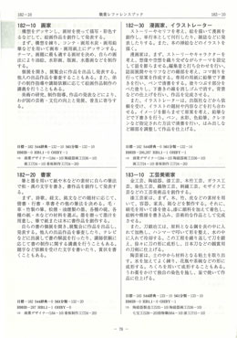 職業レファレンスブック中のページ