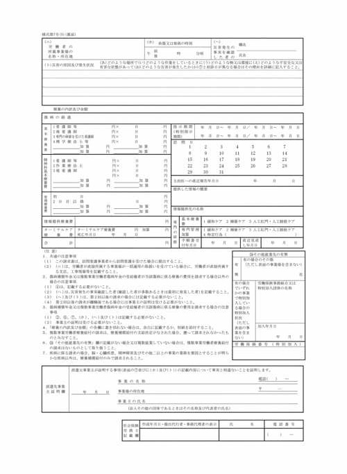 画像：様式第七号（五）の裏面