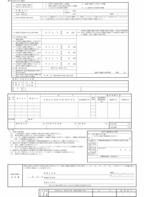 画像：様式第十六号の五（二）の裏面