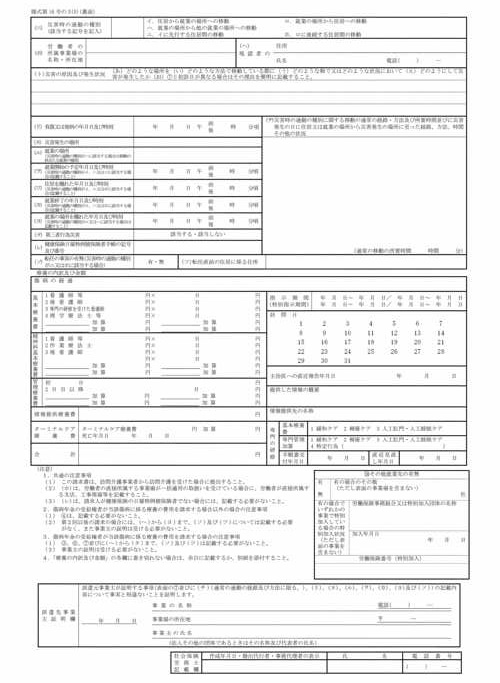 画像：様式第十六号の五（五）の裏面