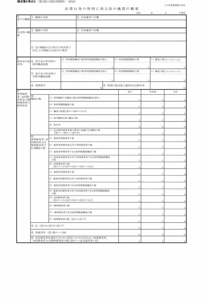 様式第五号の三