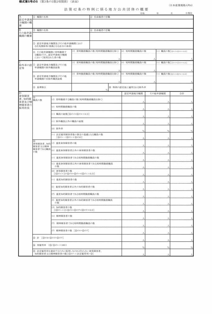 様式第五号の五