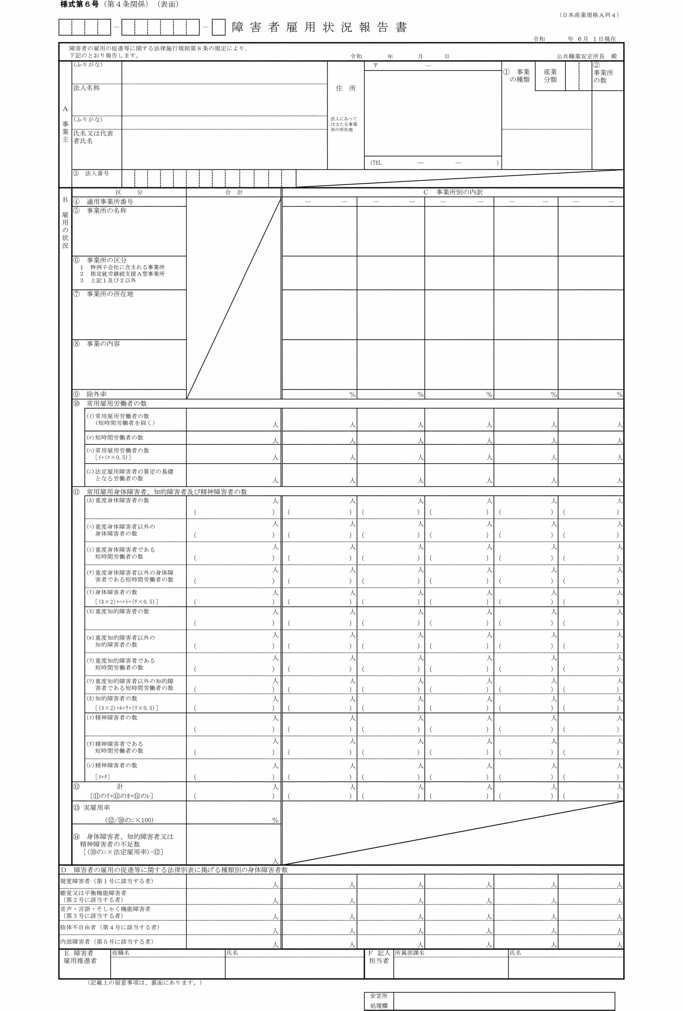 様式第六号