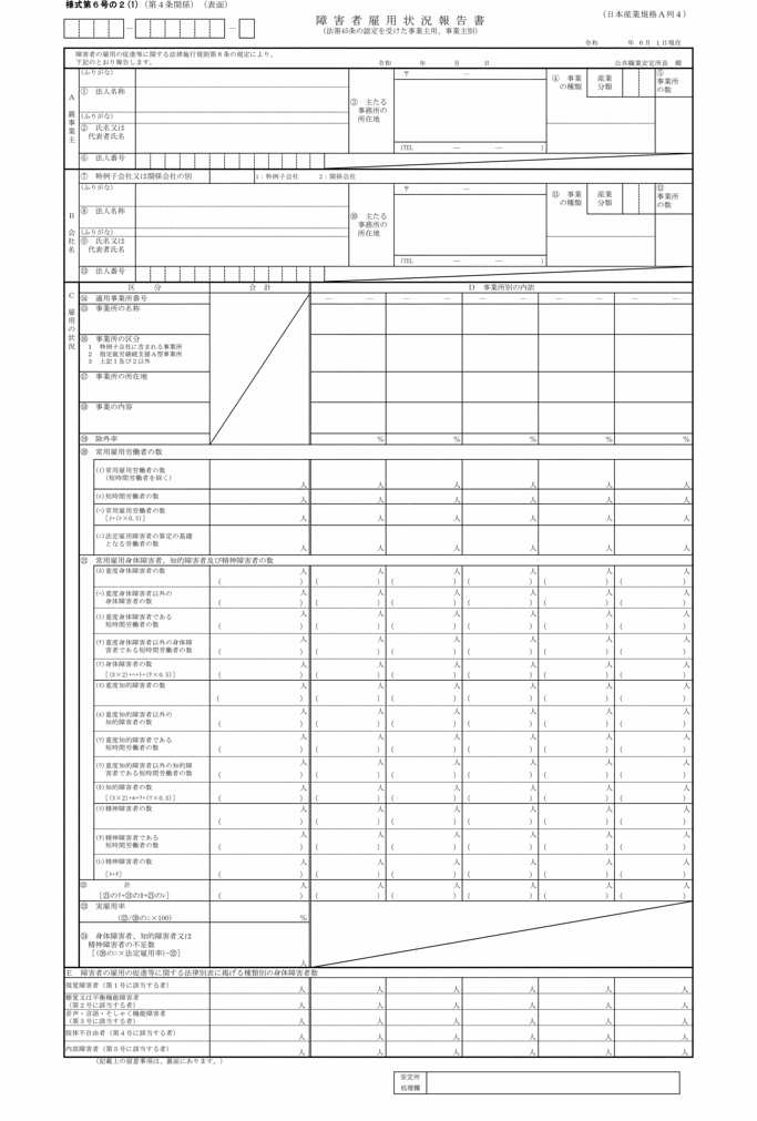 様式第六号の二(1)