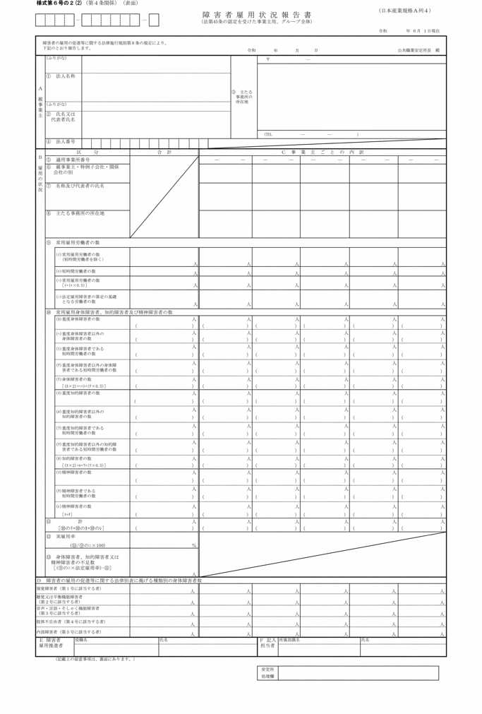 様式第六号の二(2)